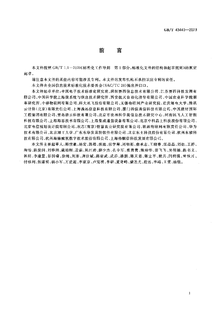 GB/T 43440-2023 标准预览