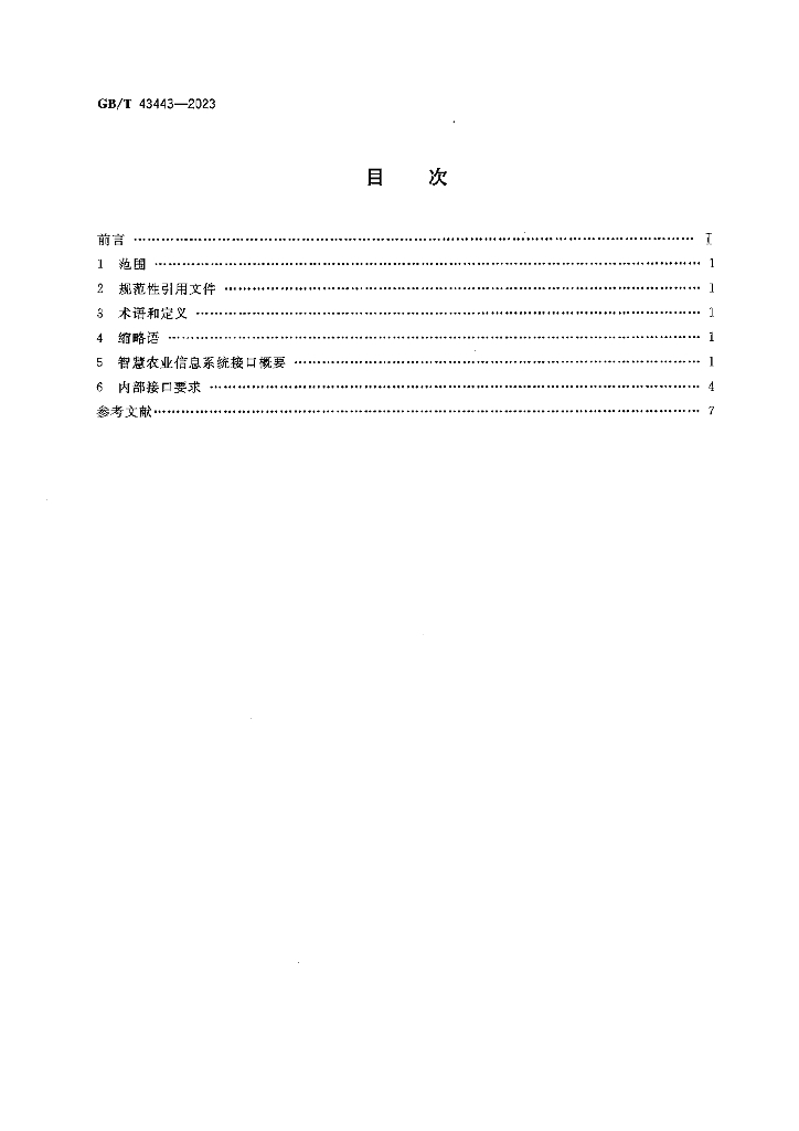 GB/T 43443-2023 标准预览