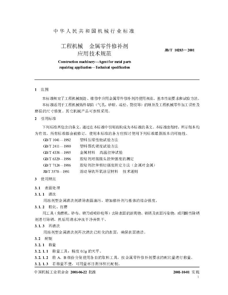 JB/T 10283-2001 标准预览