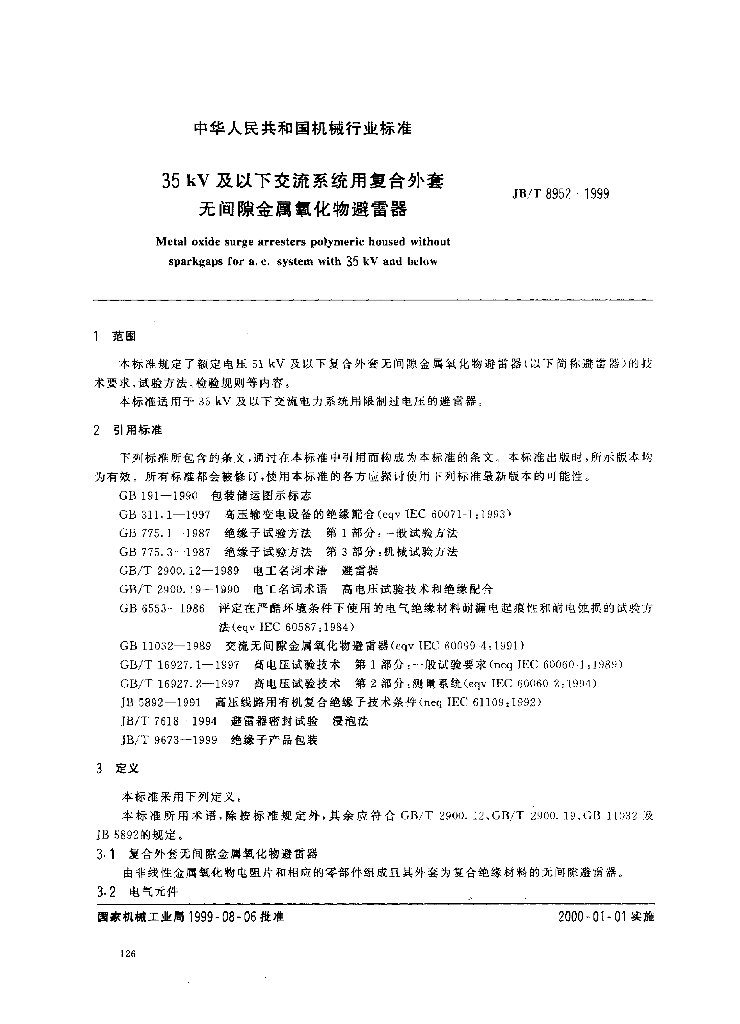 JB/T 8952-1999 标准预览