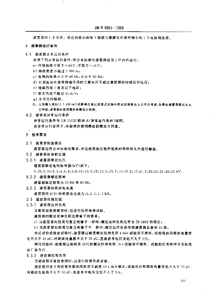 JB/T 8952-1999 标准预览