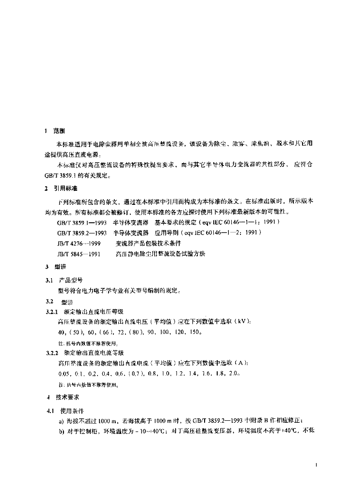 JB/T 9688-1999 标准预览
