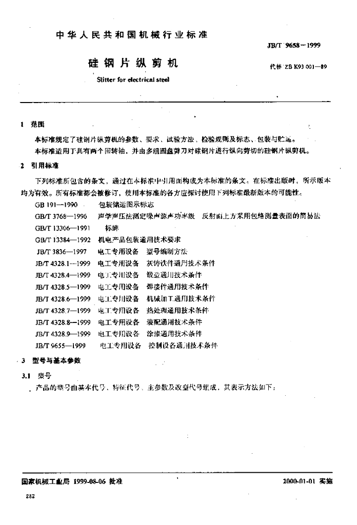 JB/T 9658-1999 标准预览