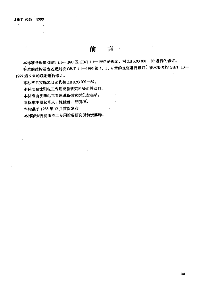 JB/T 9658-1999 标准预览