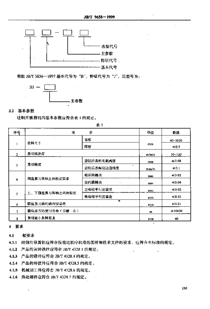 JB/T 9658-1999 标准预览