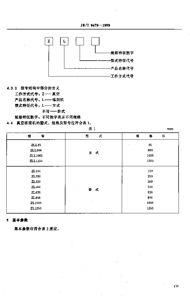 JB/T 9679-1999 标准预览