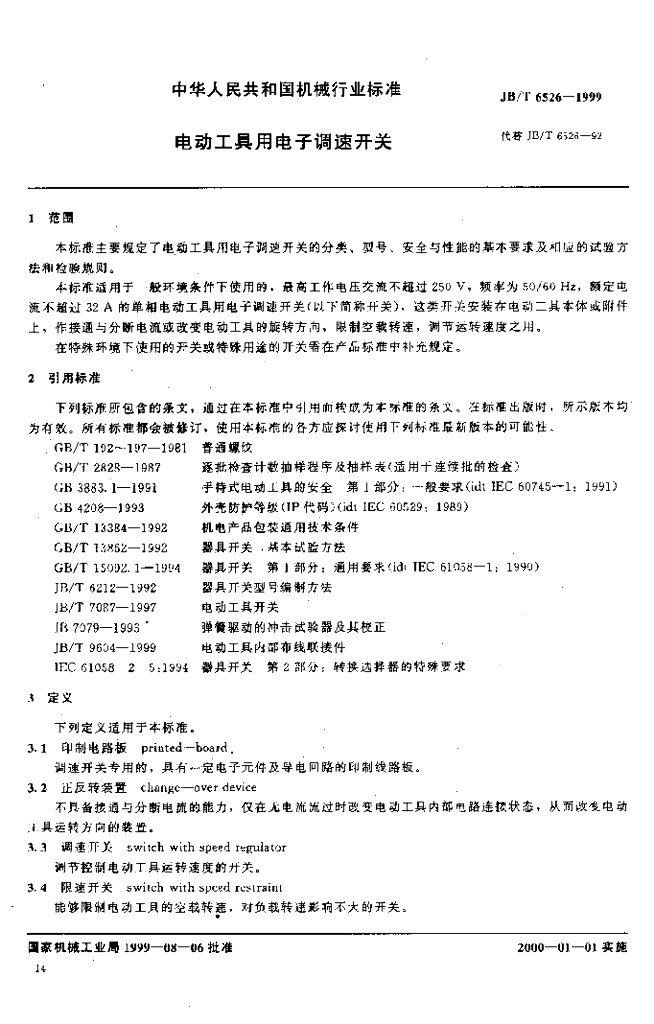 JB/T 6526-1999 标准预览