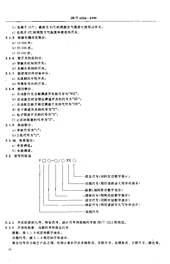 JB/T 6526-1999 标准预览