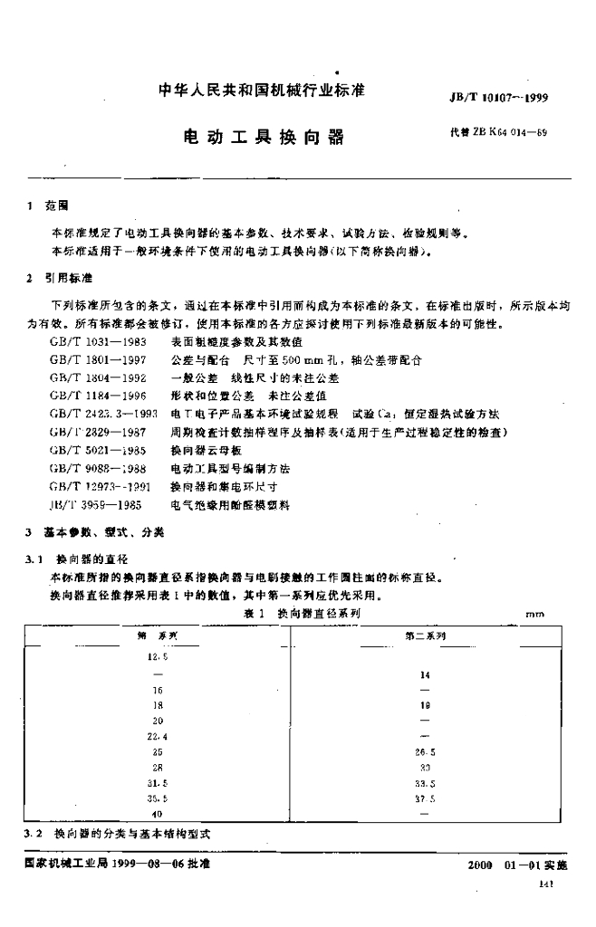 JB/T 10107-1999 标准预览