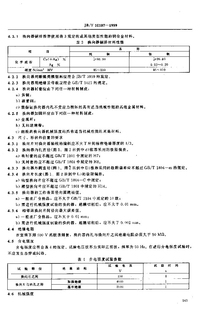 JB/T 10107-1999 标准预览