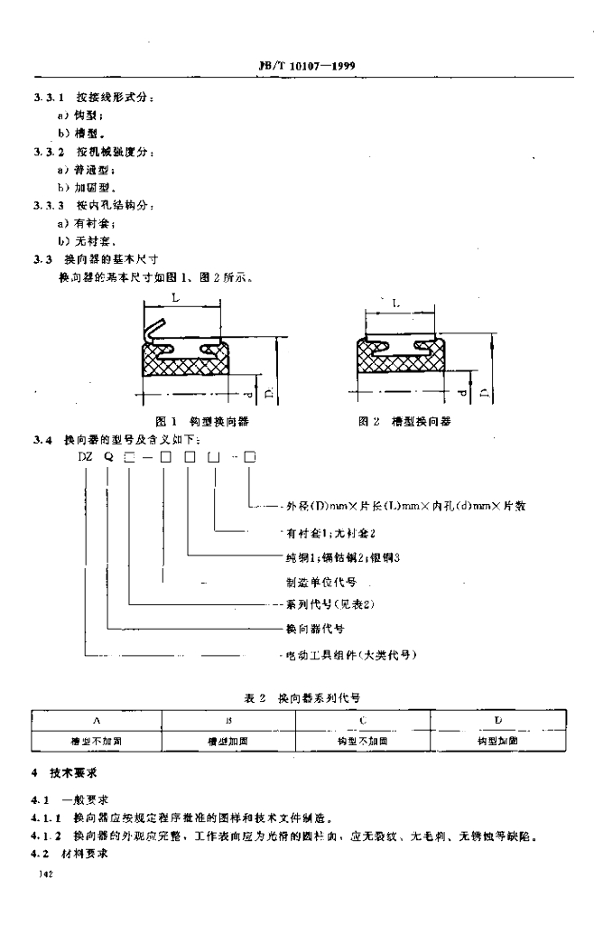 JB/T 10107-1999 标准预览