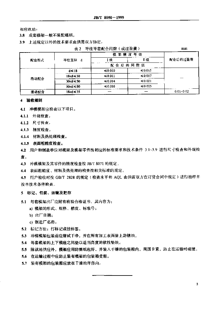 JB/T 8050-1999 标准预览