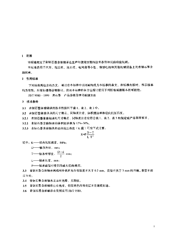 JB/T 3729-1999 标准预览
