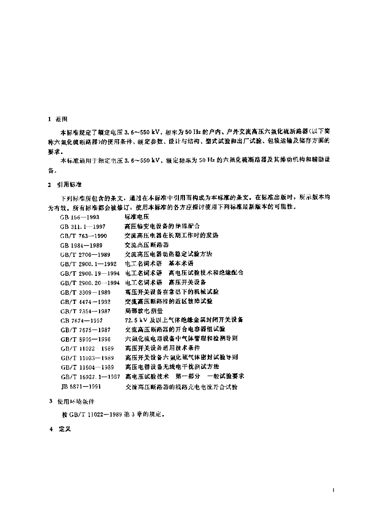 JB/T 9694-1999 标准预览