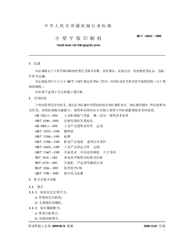 JB/T 10204-2000 标准预览