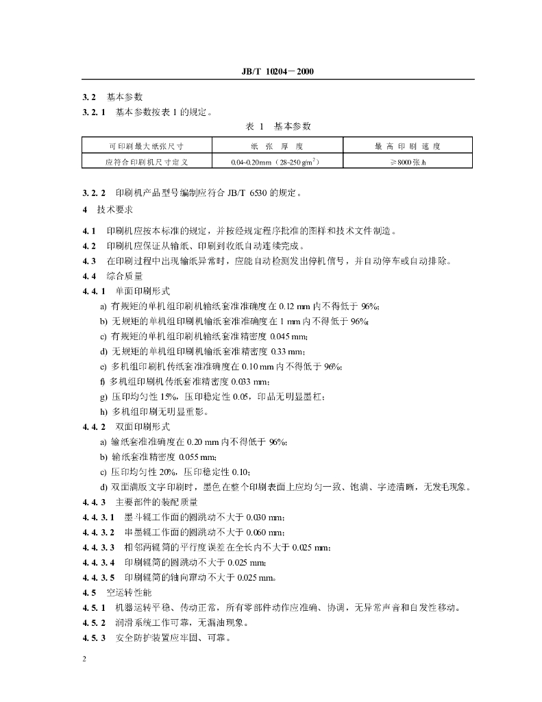 JB/T 10204-2000 标准预览