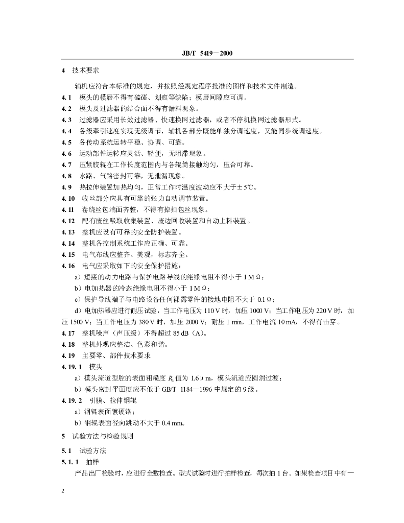 JB/T 5419-2000 标准预览