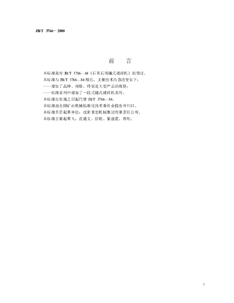 JB/T 3766-2000 标准预览