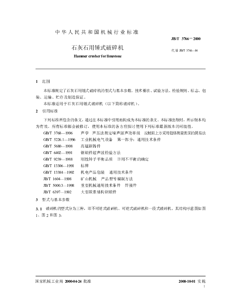 JB/T 3766-2000 标准预览