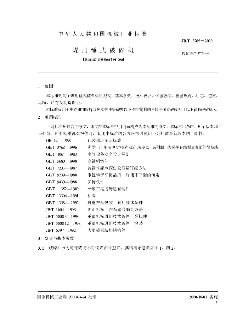 JB/T 3765-2000 标准预览