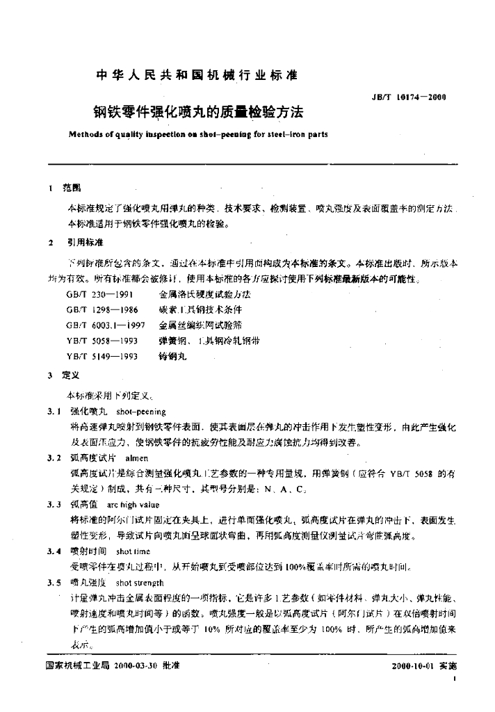 JB/T 10174-2000 标准预览