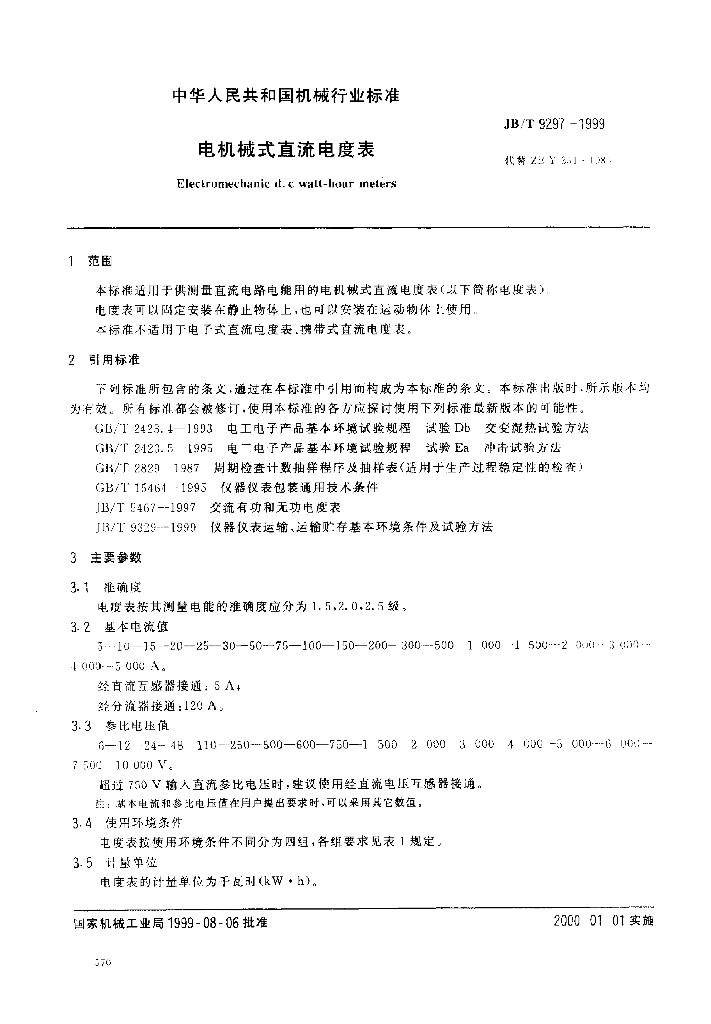 JB/T 9297-1999 标准预览