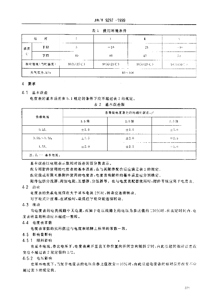 JB/T 9297-1999 标准预览