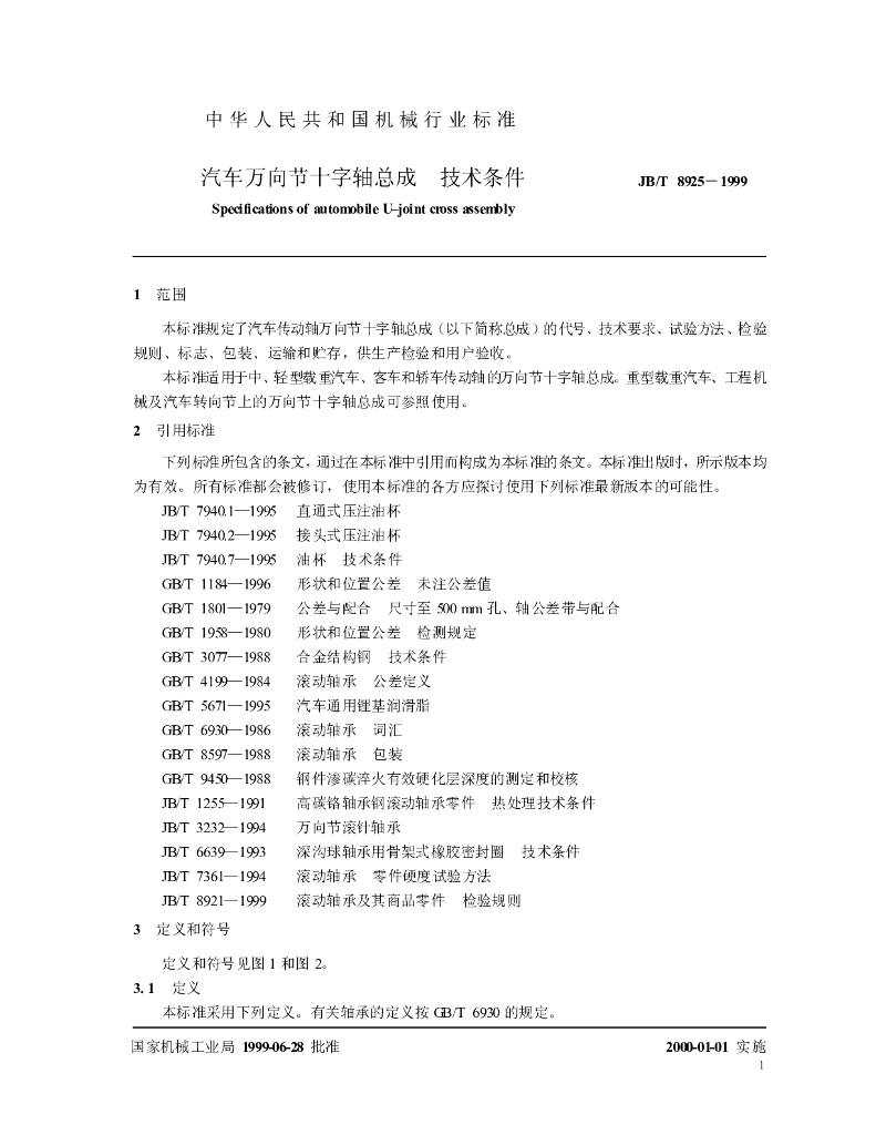 JB/T 8925-1999 标准预览
