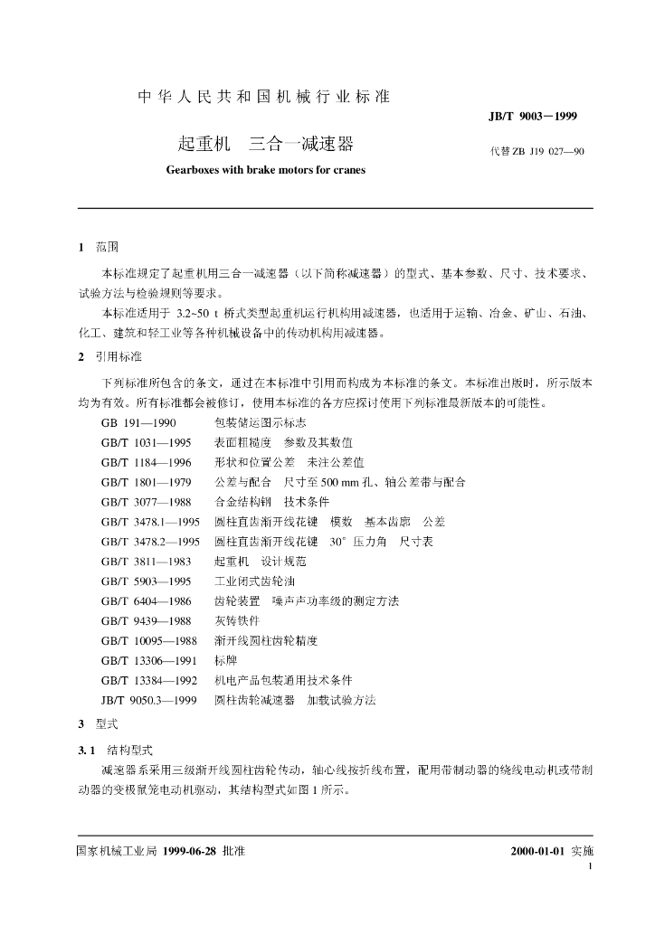 JB/T 9003-1999 标准预览
