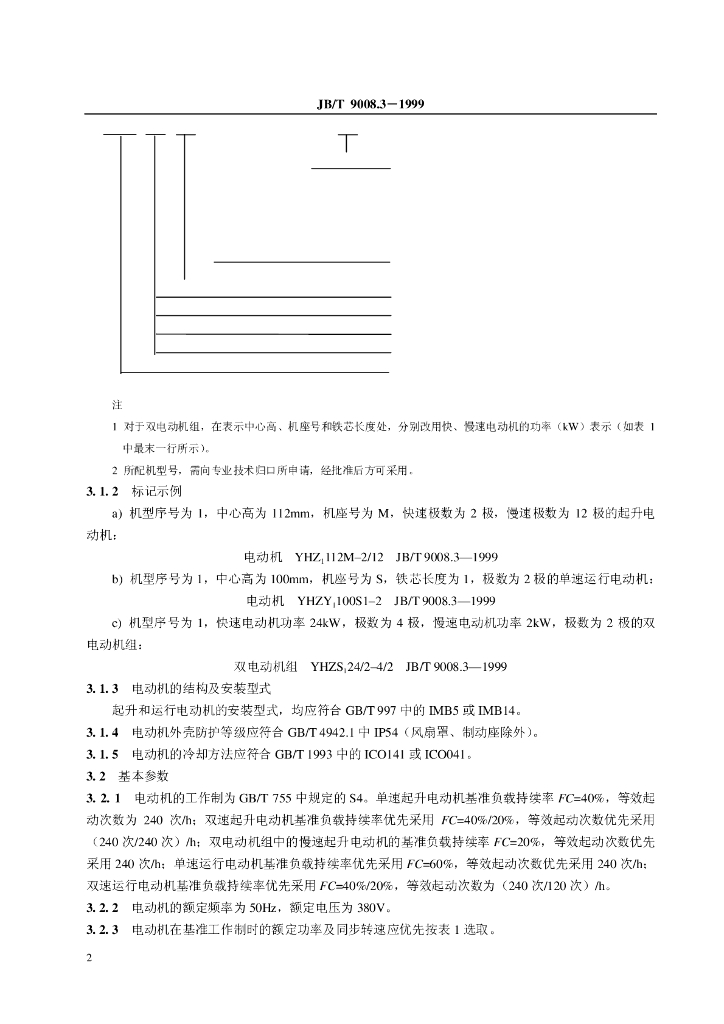JB/T 9008.3-1999 标准预览