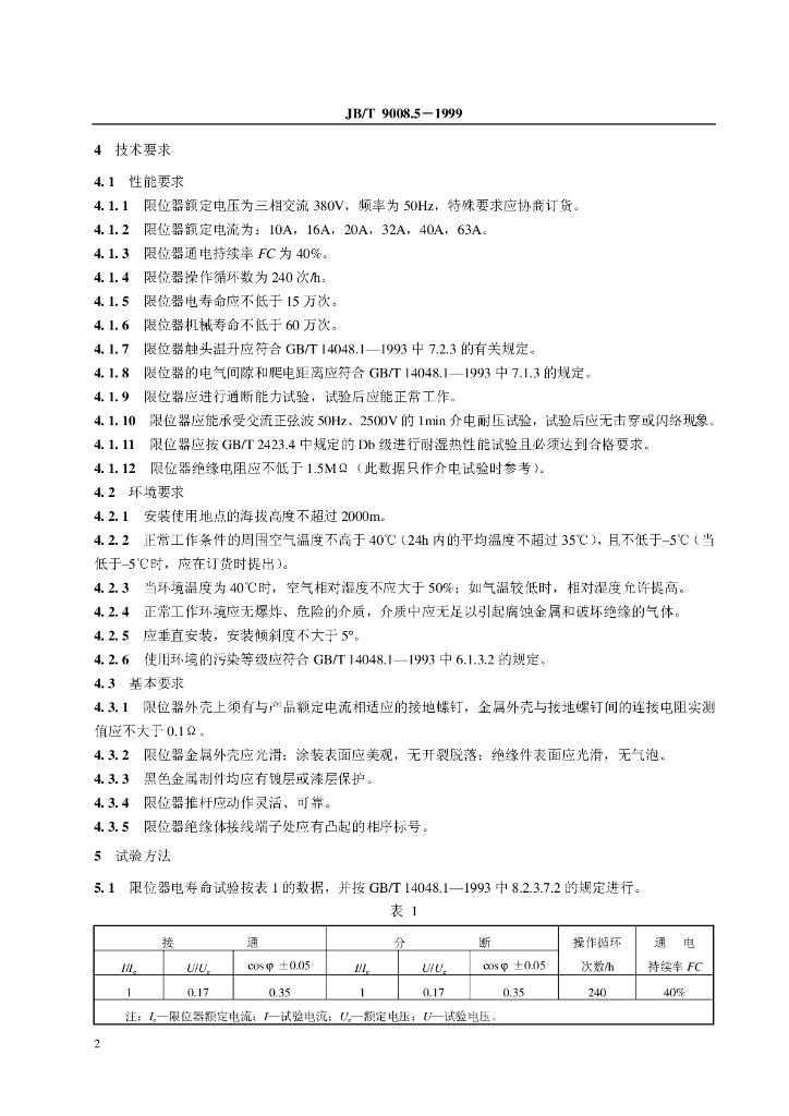 JB/T 9008.5-1999 标准预览
