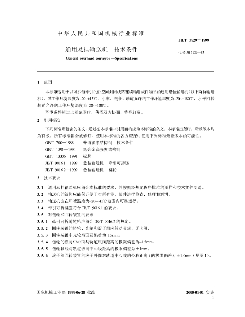 JB/T 3929-1999 标准预览