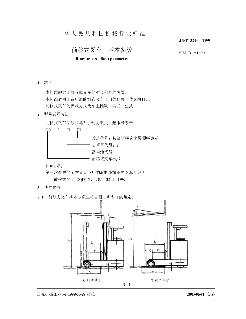 JB/T 3244-1999 标准预览