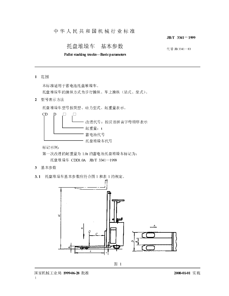 JB/T 3341-1999 标准预览