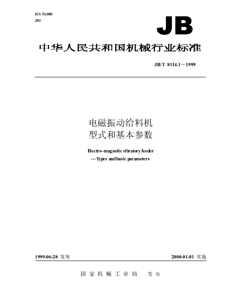 JB/T 8114.1-1999 标准预览