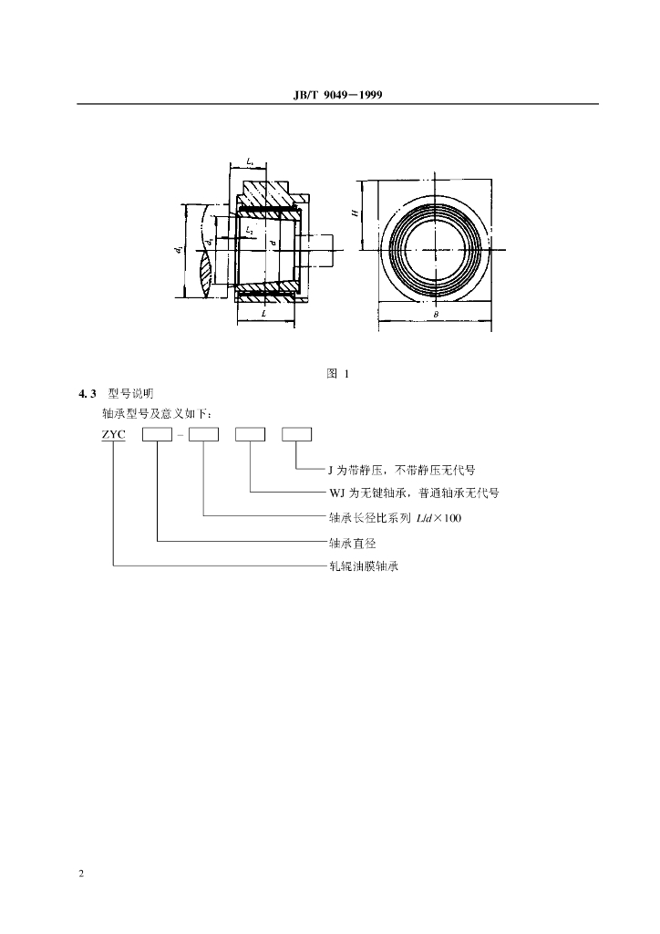 JB/T 9049-1999 标准预览