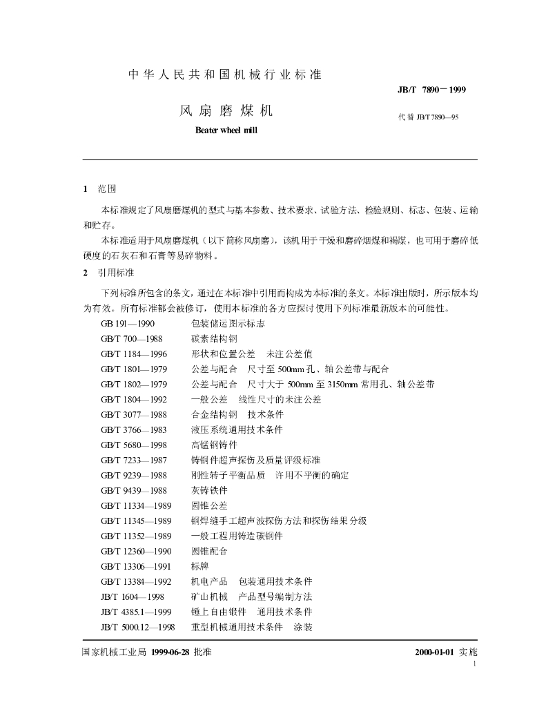 JB/T 7890-1999 标准预览