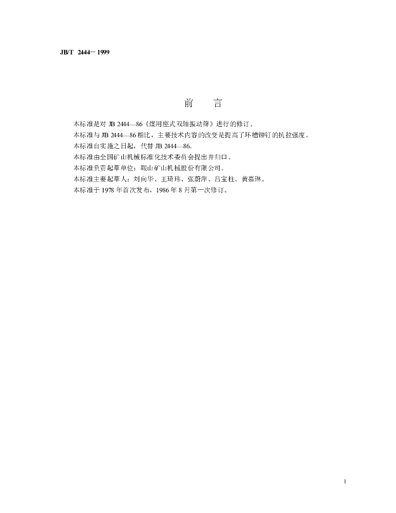JB/T 2444-1999 标准预览