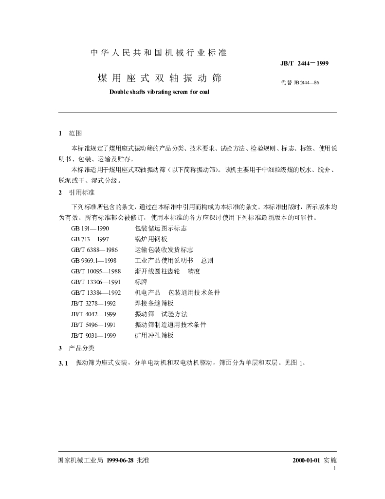 JB/T 2444-1999 标准预览