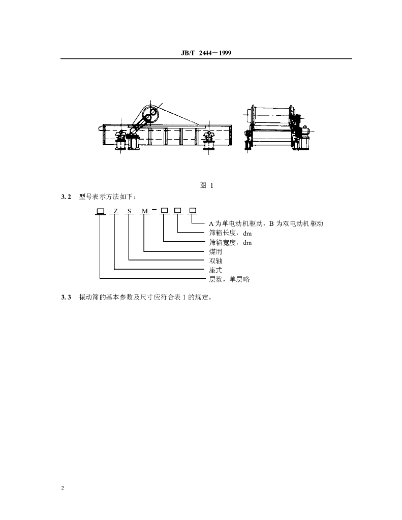JB/T 2444-1999 标准预览