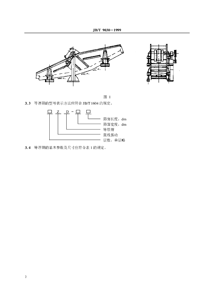 JB/T 9030-1999 标准预览