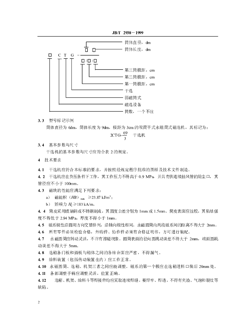 JB/T 2938-1999 标准预览
