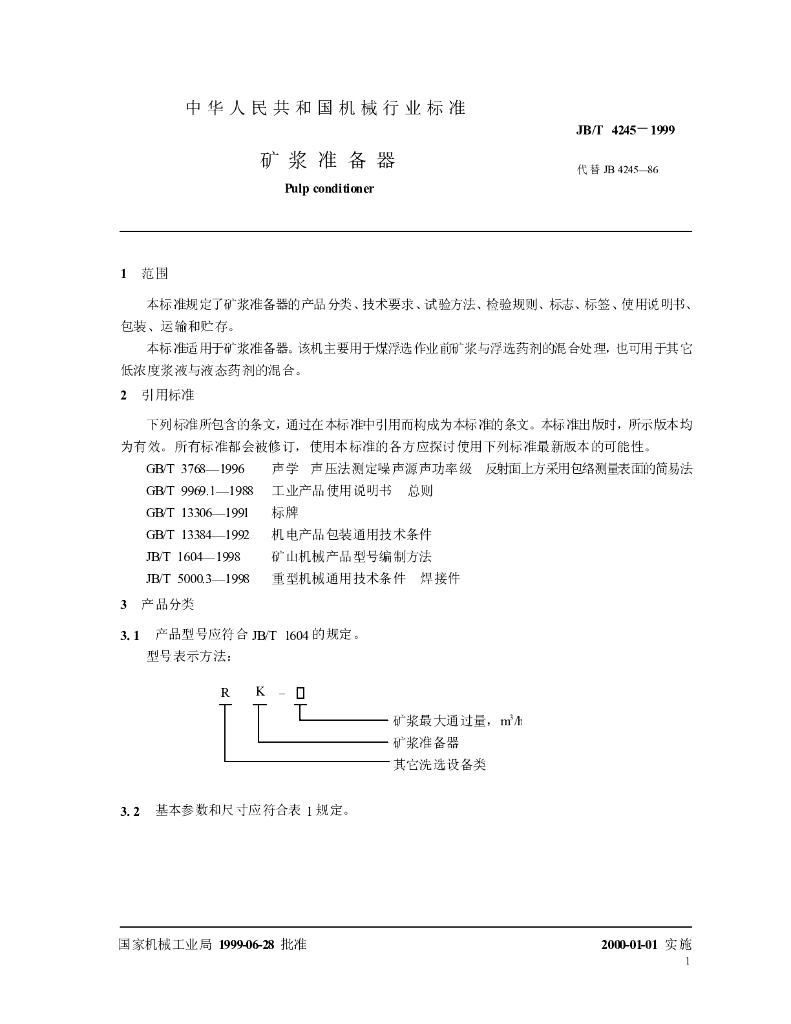 JB/T 4245-1999 标准预览