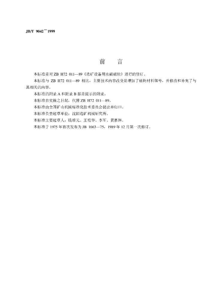 JB/T 9042-1999 标准预览