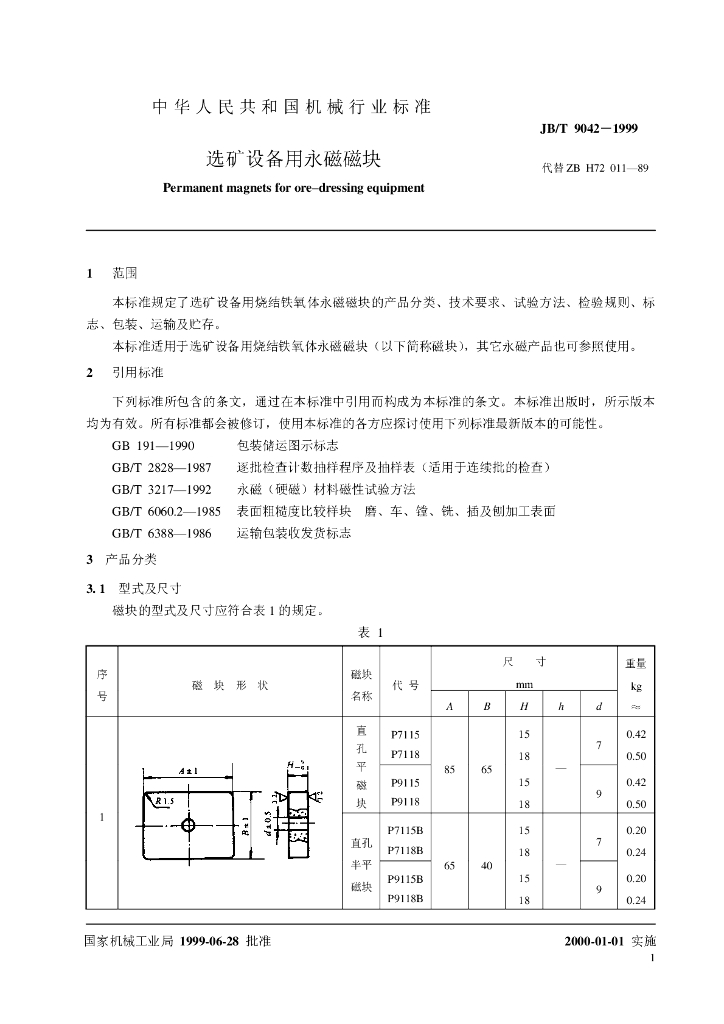 JB/T 9042-1999 标准预览