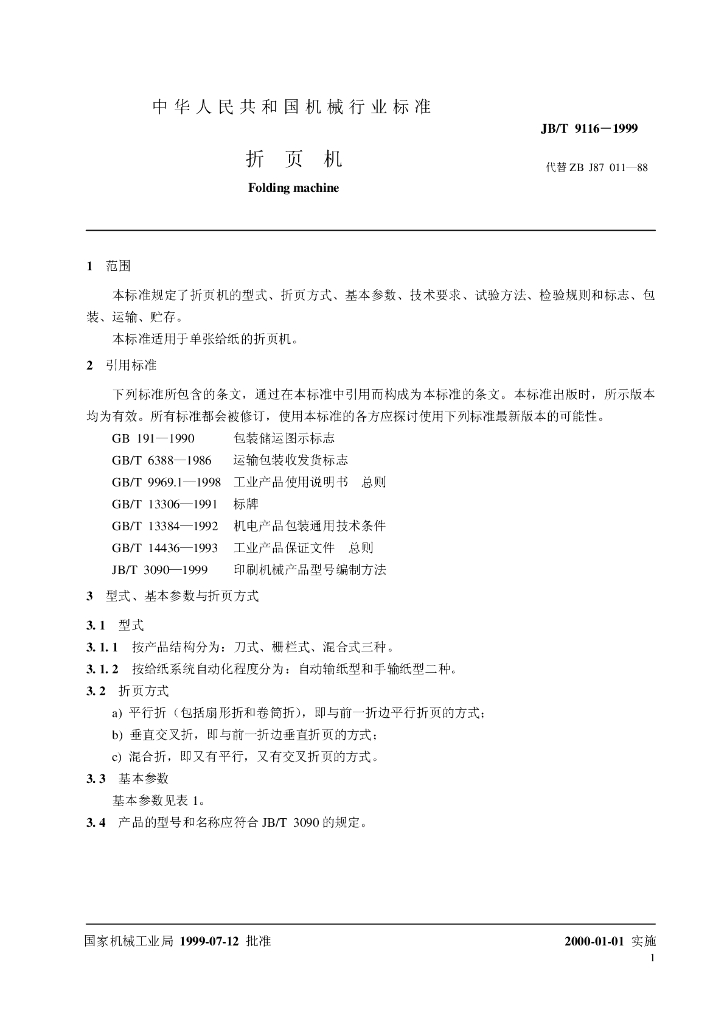 JB/T 9116-1999 标准预览