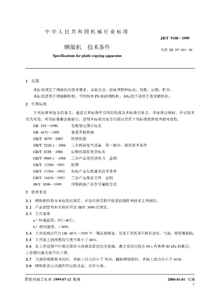 JB/T 9108-1999 标准预览