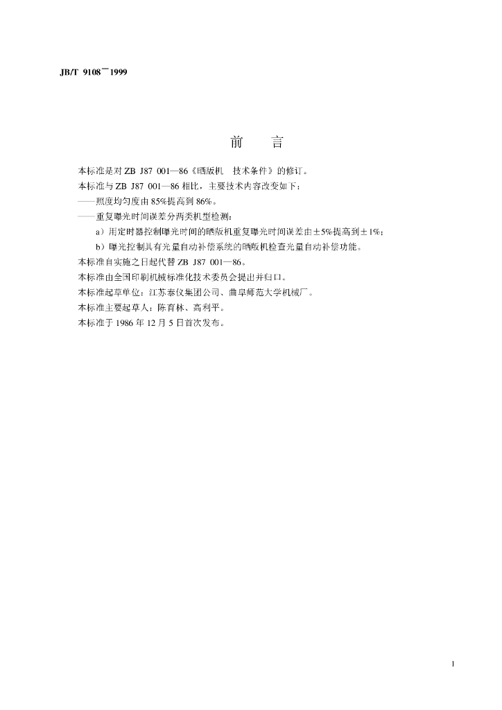 JB/T 9108-1999 标准预览