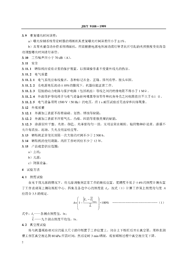 JB/T 9108-1999 标准预览