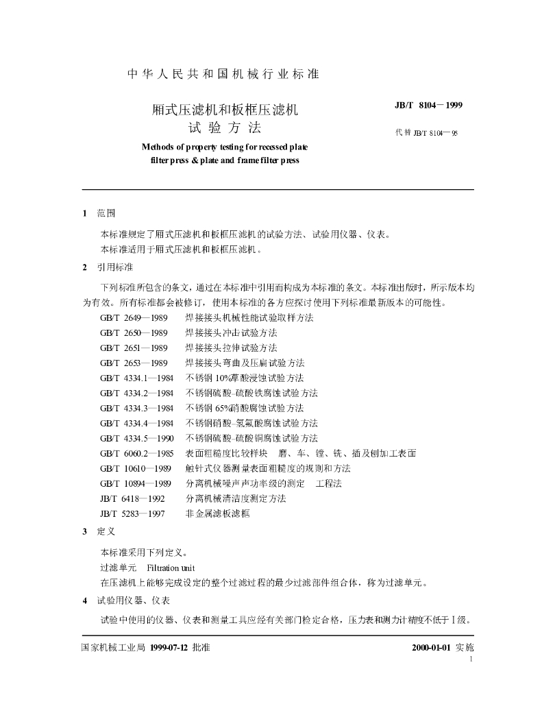 JB/T 8104-1999 标准预览